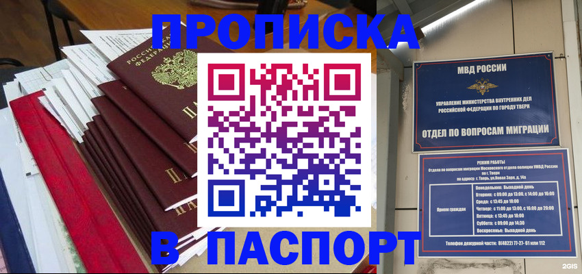 прописка регистрация в Бавлах