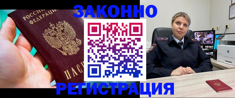прописка 2025 в Бавлах