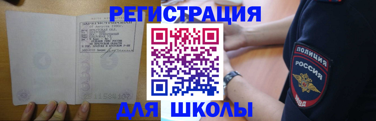 регистрация для школы в Бавлах