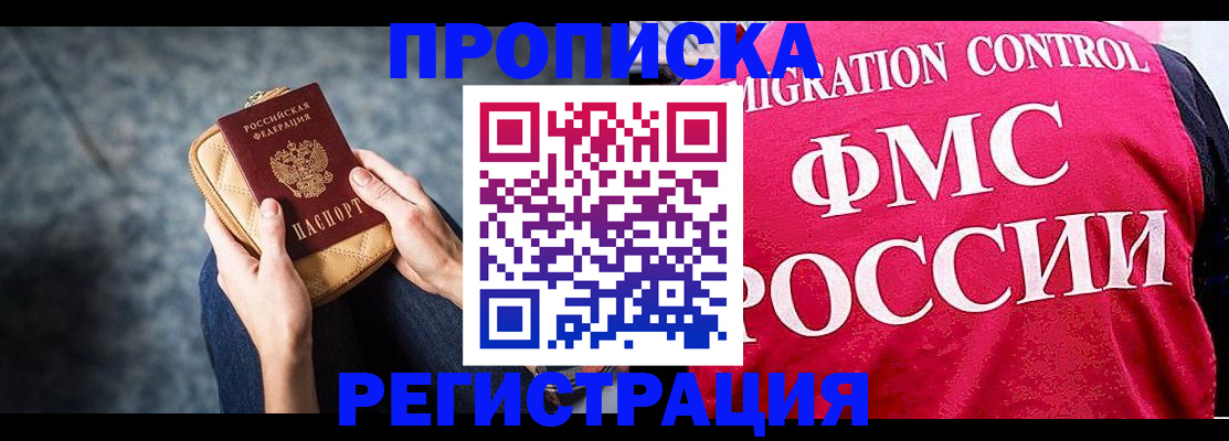 прописка гарантия в Бавлах
