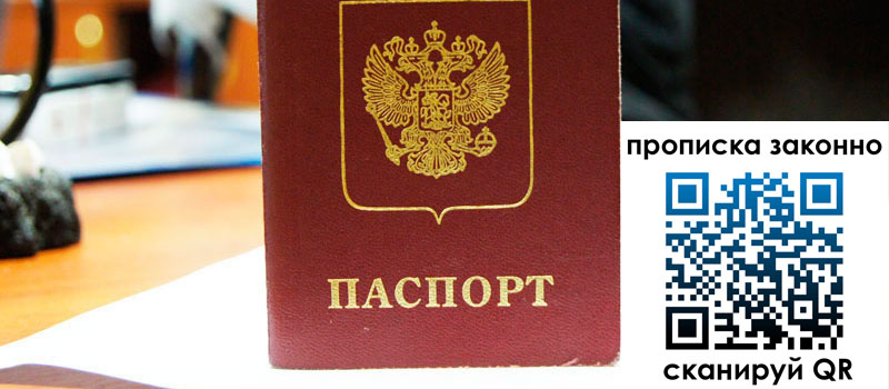 регистрация в Бавлах прописка в Бавлах